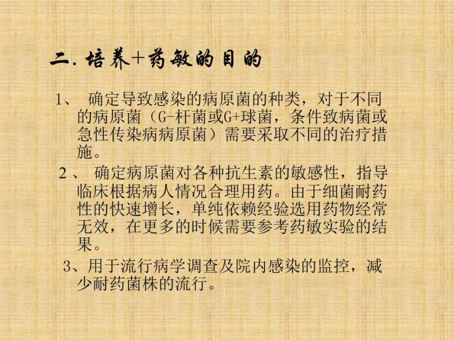 微生物药物敏性试验的意义培训讲学_第4页