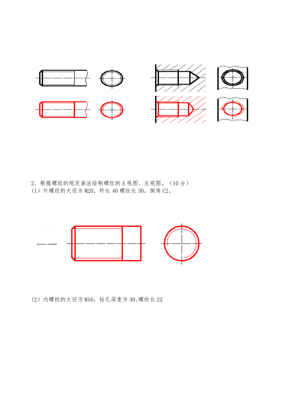 2017机械制图形考4_第2页