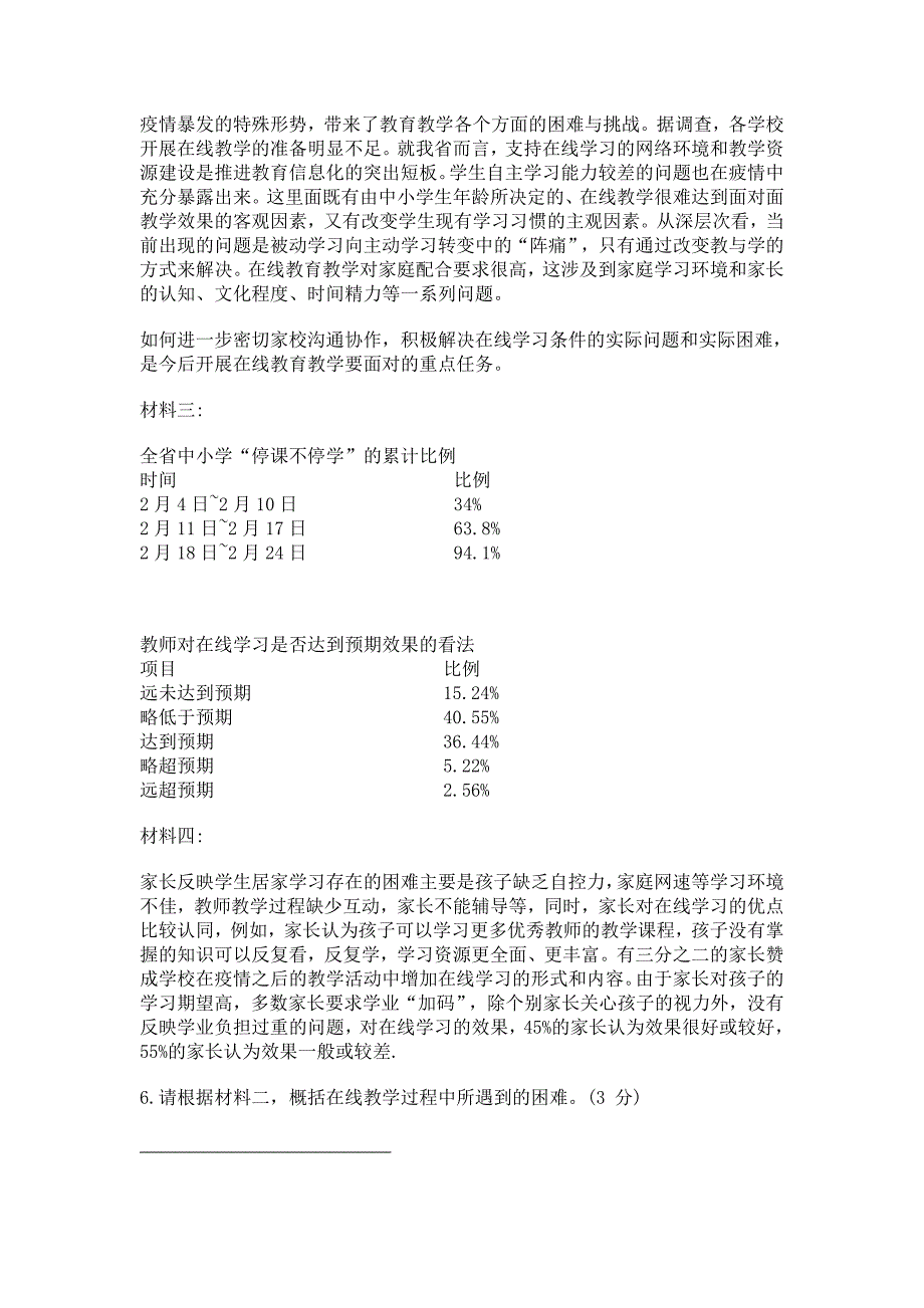 【中考真题】湖南省常德市2020年中考语文真题及答案_第3页