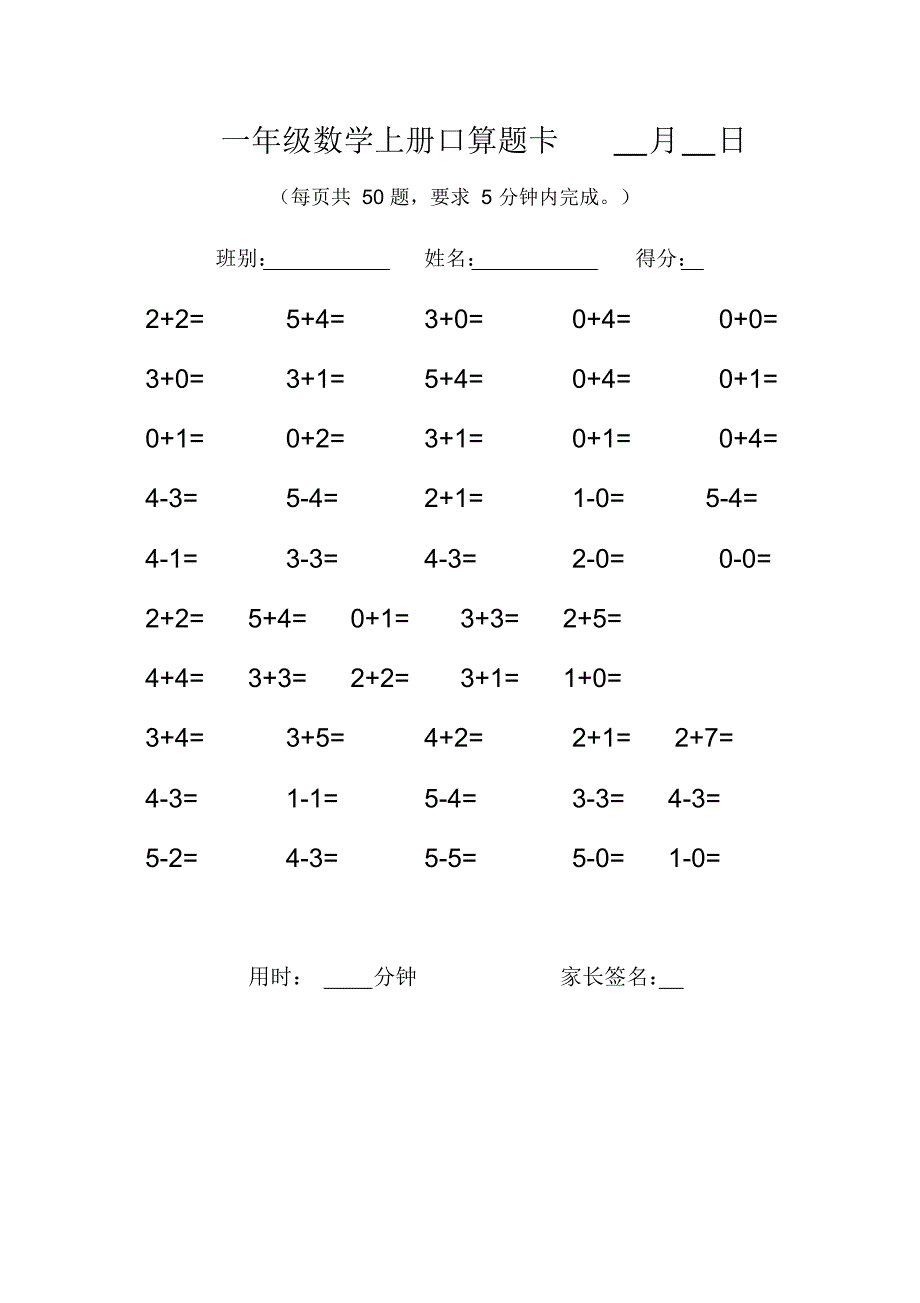 一年级数学上册口算题卡.doc(20200822234659)_第1页