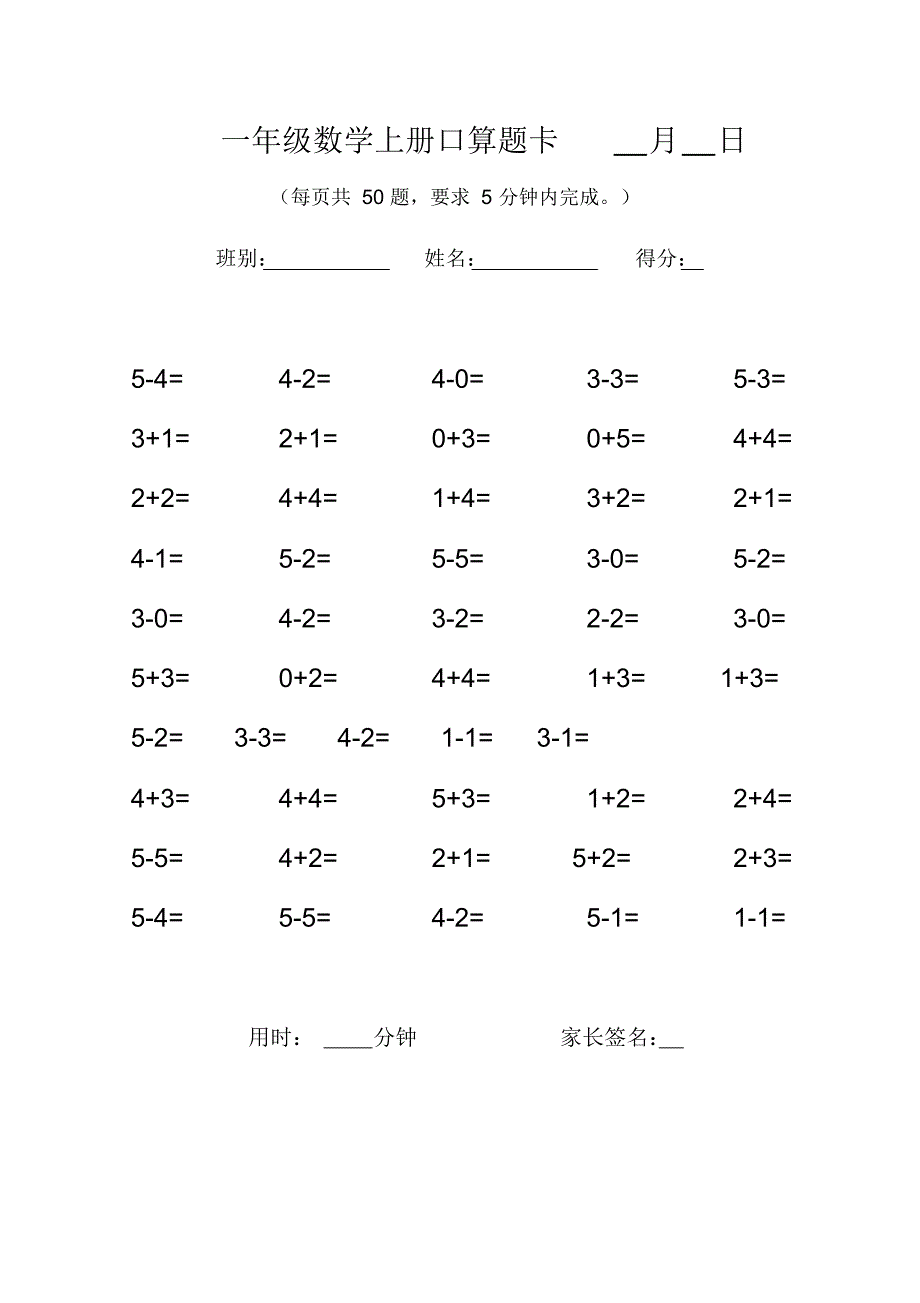 一年级数学上册口算题卡.doc(20200822234659)_第2页