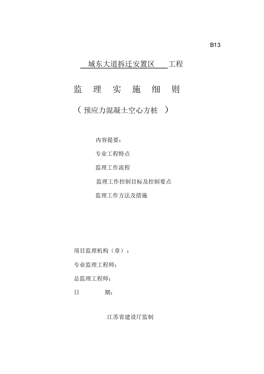 【最新】phS混凝土预制管桩细则_第1页