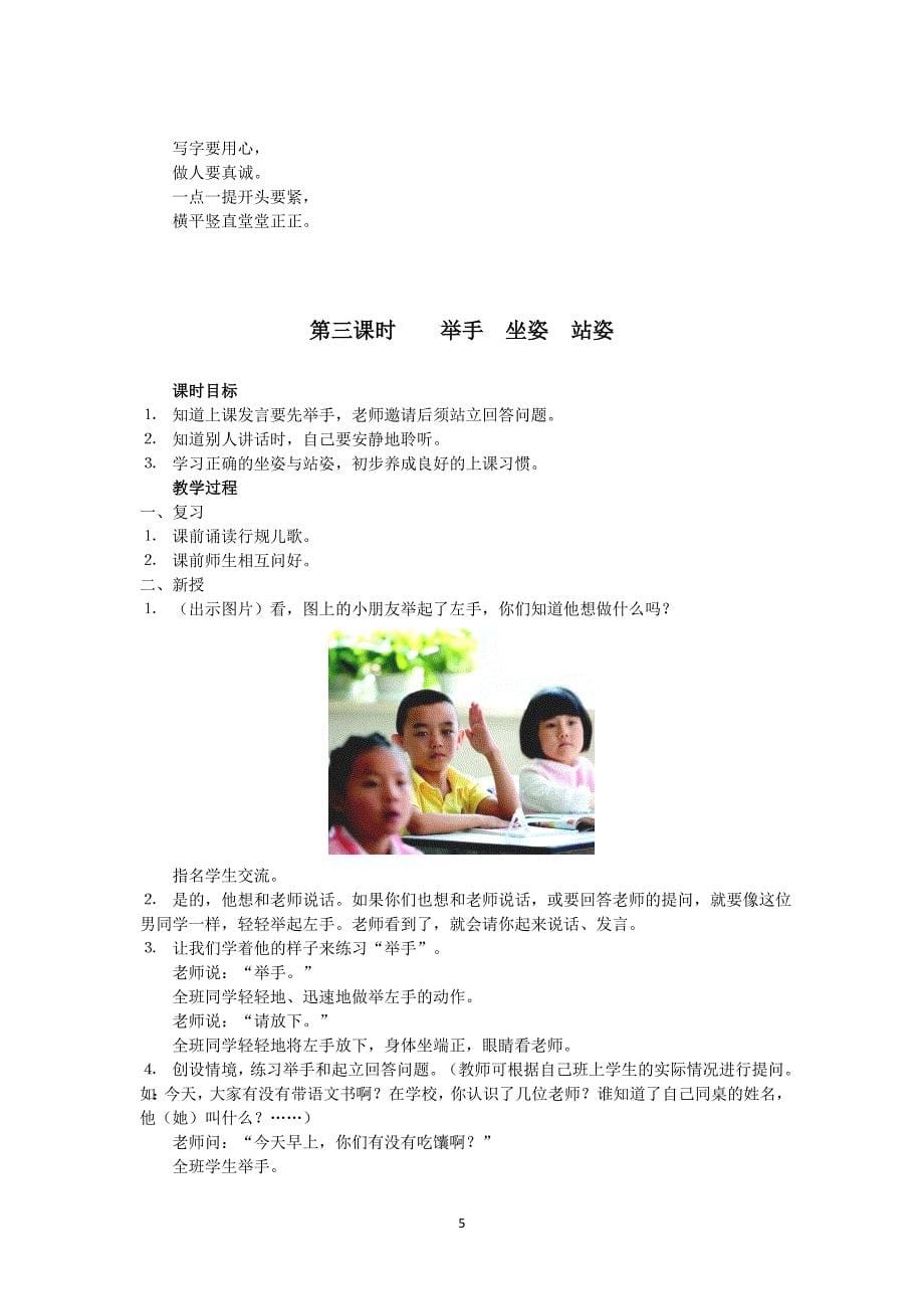 统编小学语文一年级上册 县级示范教案_第5页