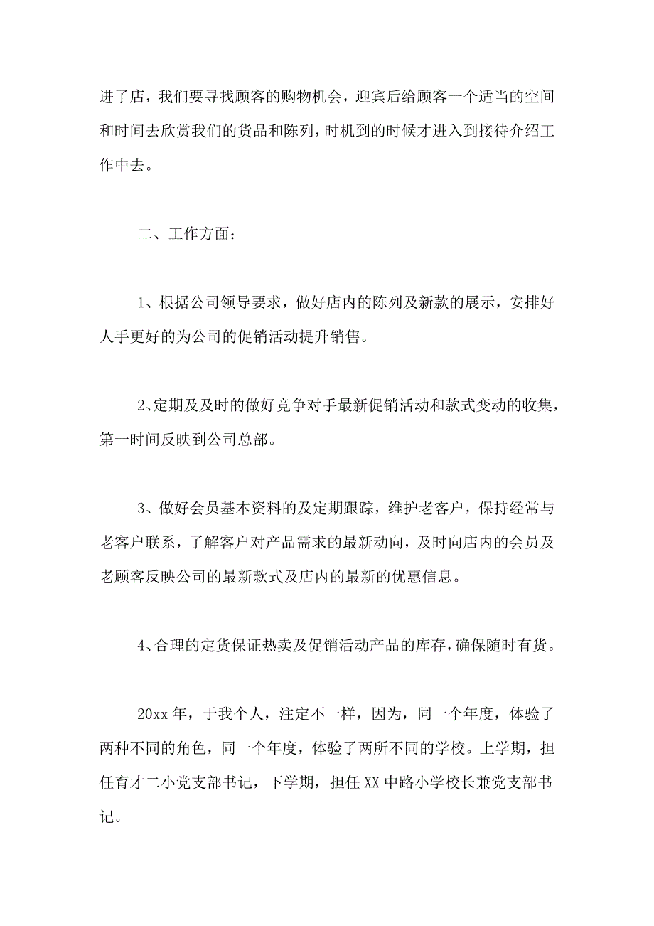 2021年个人述职报告汇编10篇_第3页