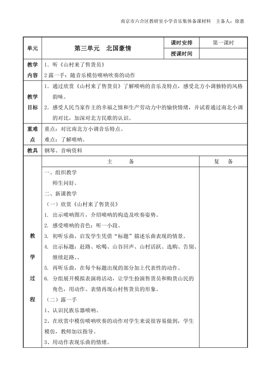 苏少版小学音乐六年级上册第三单元备课（徐惠）_第2页