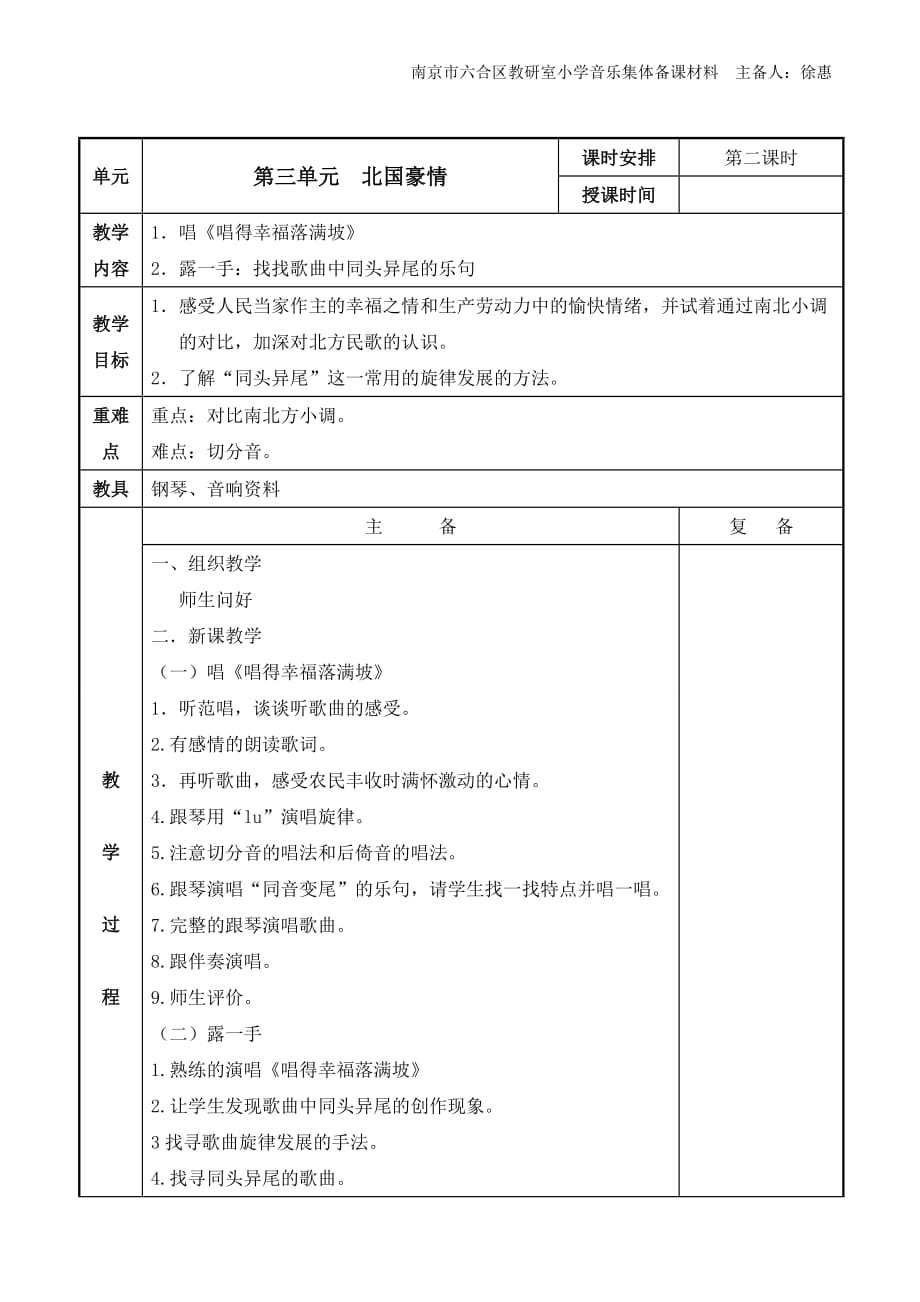 苏少版小学音乐六年级上册第三单元备课（徐惠）_第4页