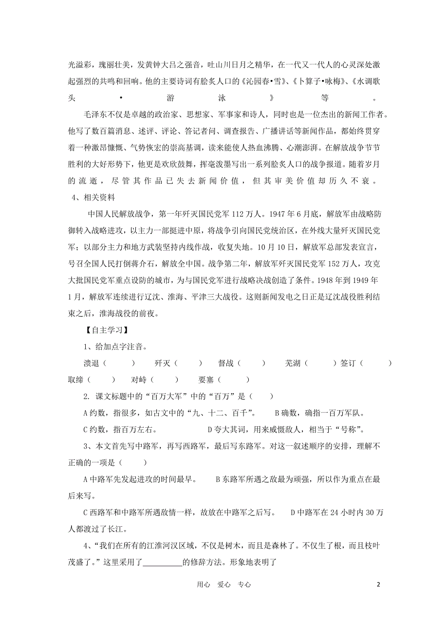 2012秋八年级语文上册 第1课《新闻两则》第一课时导学案（无答案） 人教新课标版.doc_第2页