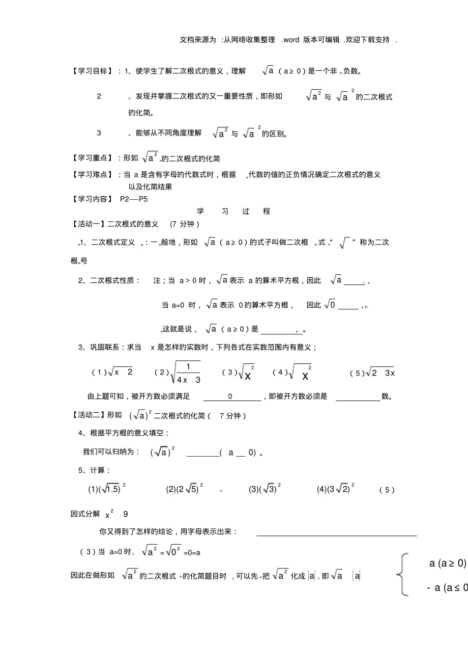 2020秋人教版数学九年级上册21.1.2二次根式的概念_第1页