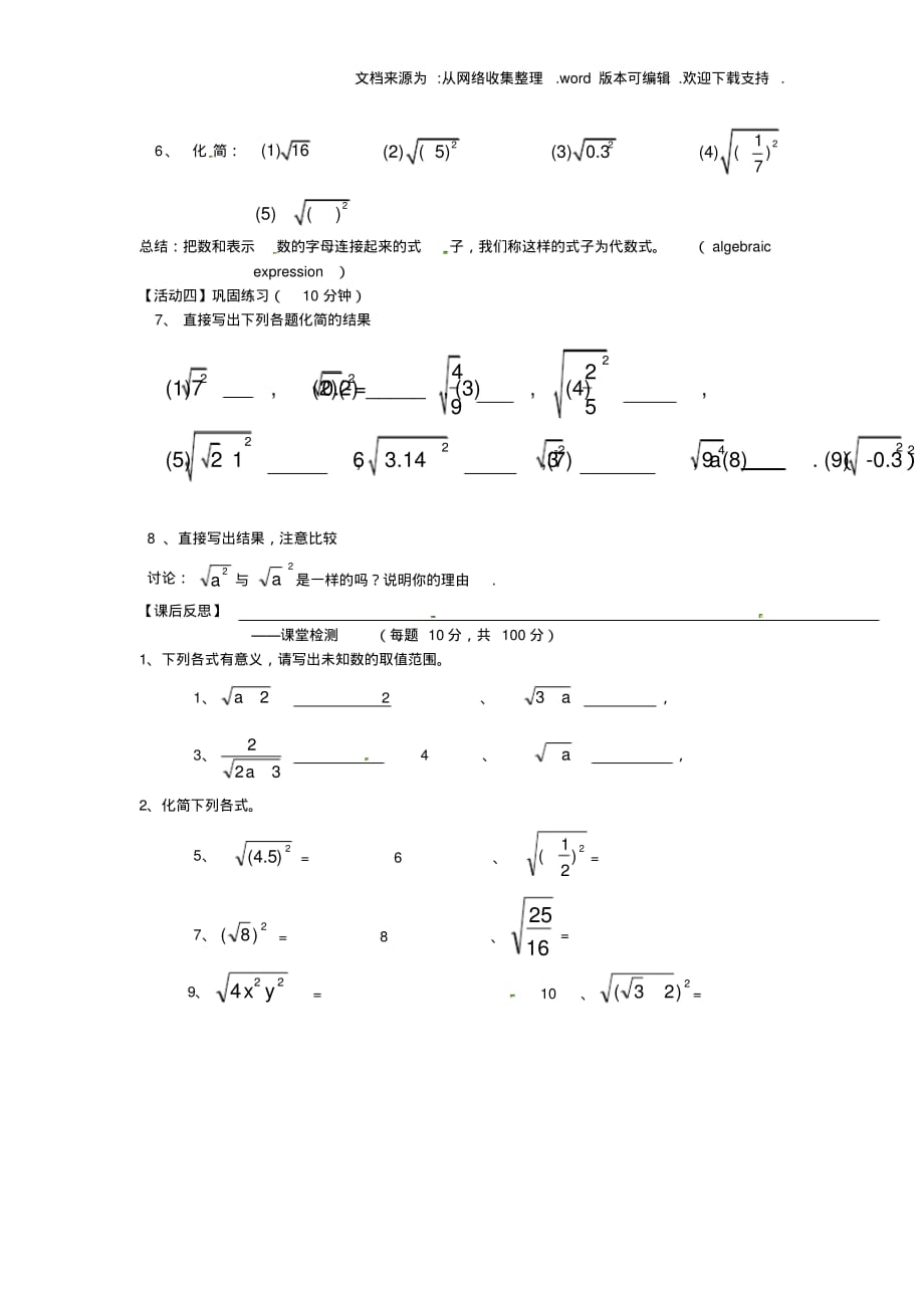 2020秋人教版数学九年级上册21.1.2二次根式的概念_第2页