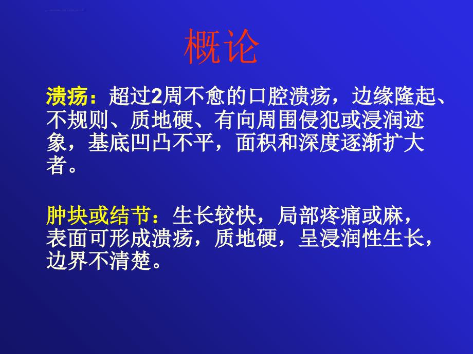 口腔颌面部常见肿瘤-文档资料课件_第4页