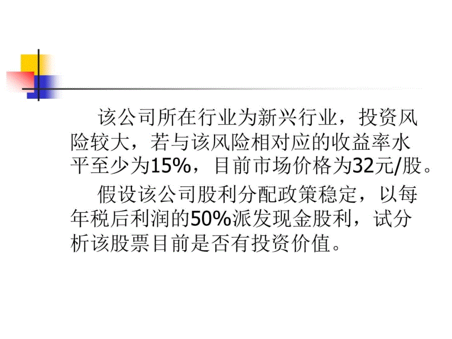 上市公司财务数据解读-杜邦分析法资料教程_第4页