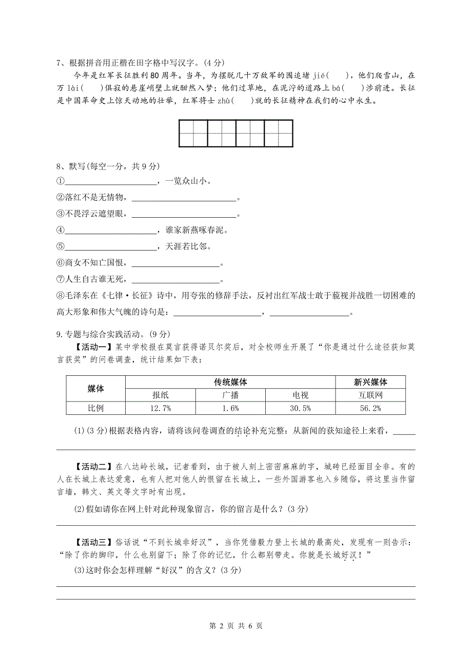 江苏省扬州市江都区2016-2017学年八年级语文上学期期中试题（pdf） 新人教版.pdf_第2页