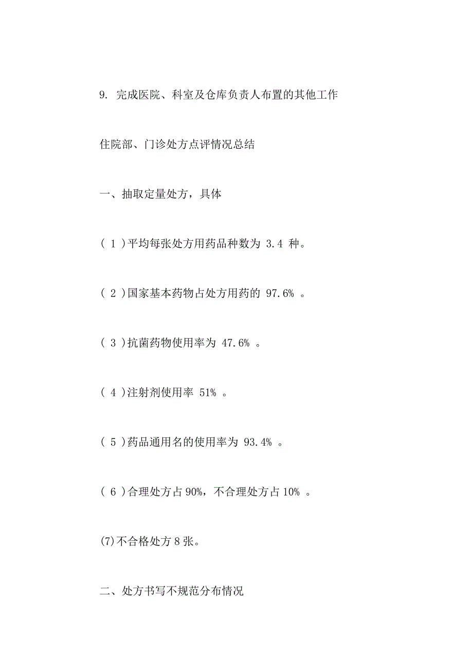 2021年【精华】会计述职报告范文汇编9篇_第3页