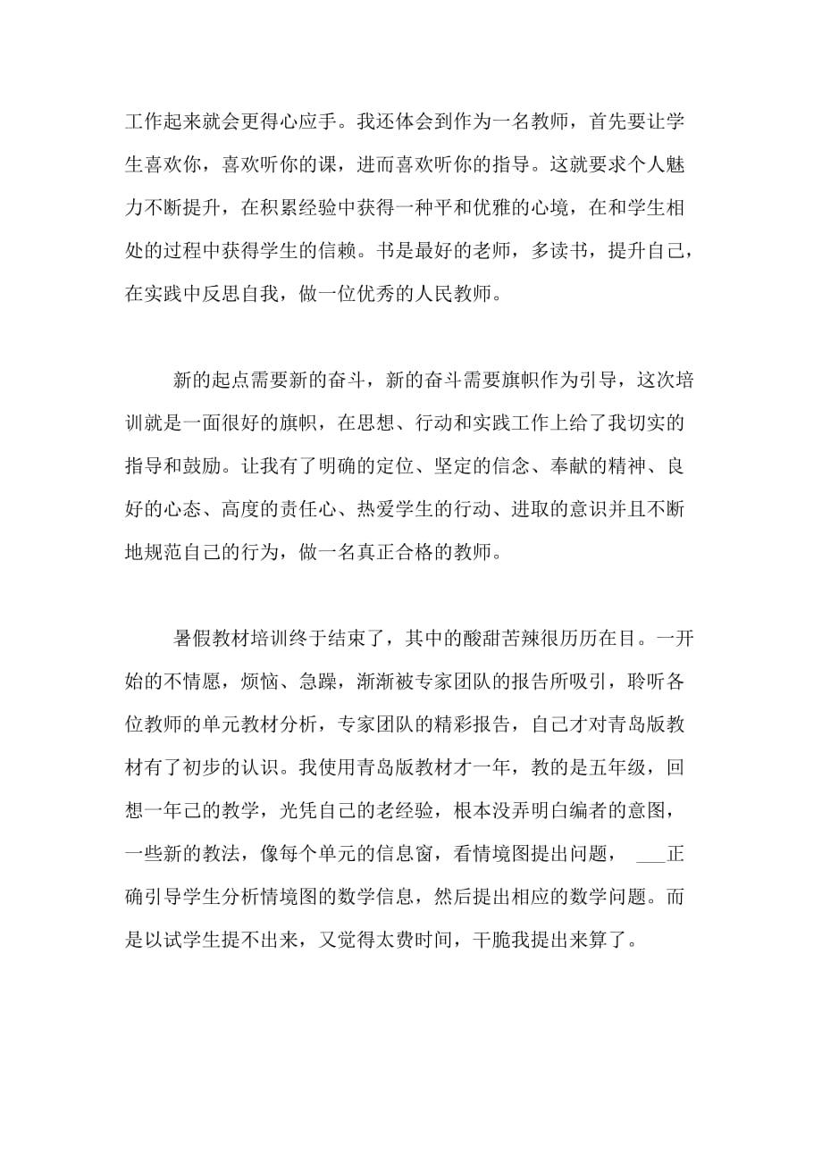 教师暑假的培训学习心得体会范文_第3页