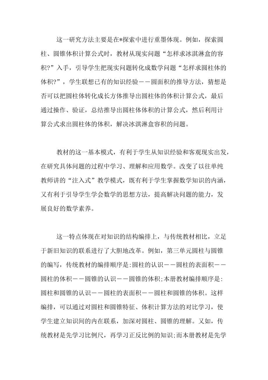 教师暑假的培训学习心得体会范文_第5页