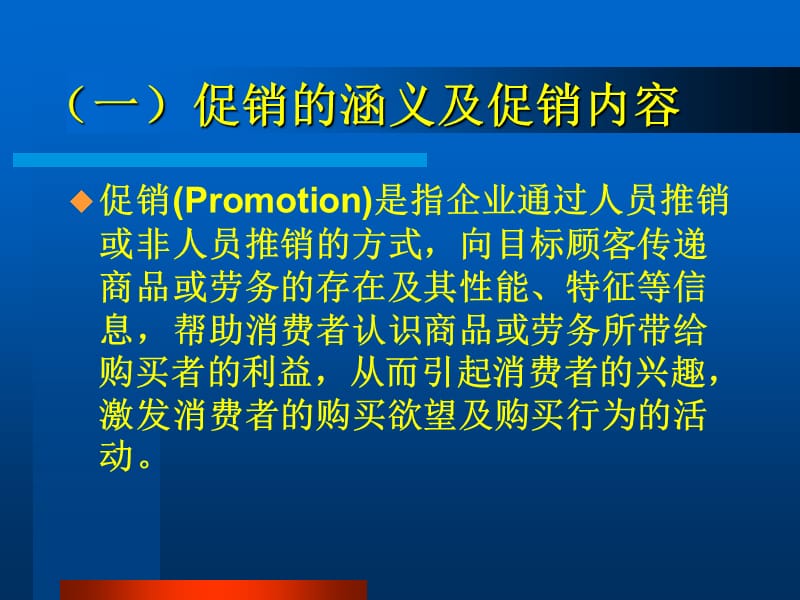 企业促销策略培训资料_第3页