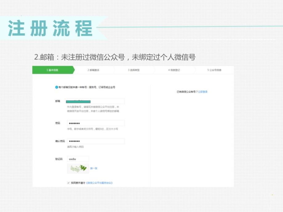 微信公众号申请教程版教学材料_第4页