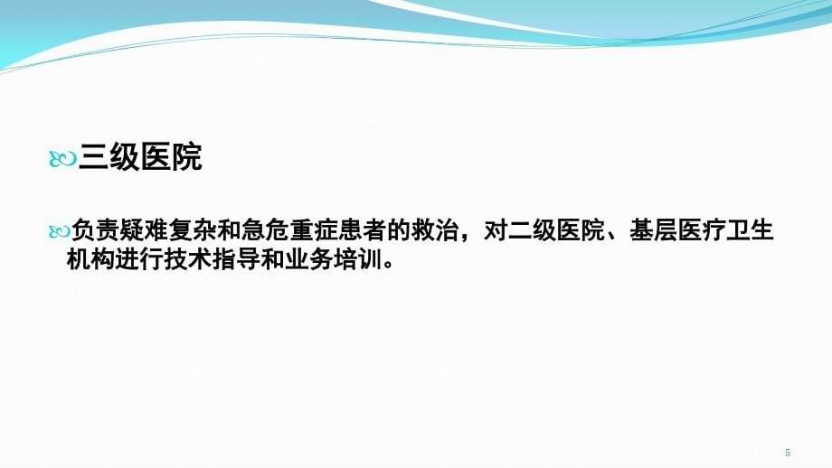 糖尿病分级诊疗PPT演示幻灯片_第5页