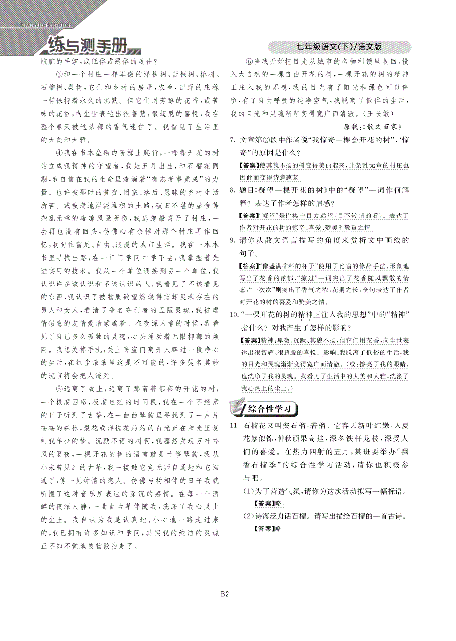 【倍速课时学练】2015年春七年级语文下册 第一单元 自然心声练与测手册（pdf） 语文版.pdf_第2页