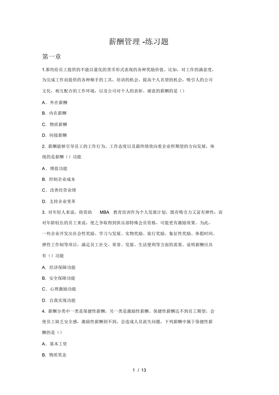 北大自考人力资源管理薪酬管理试题上_第1页