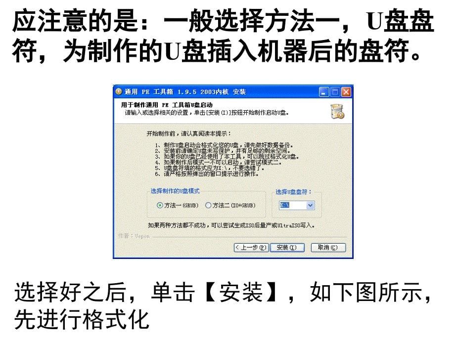 制作U盘启动盘及 WIN PE系统启动盘的方法课件_第5页
