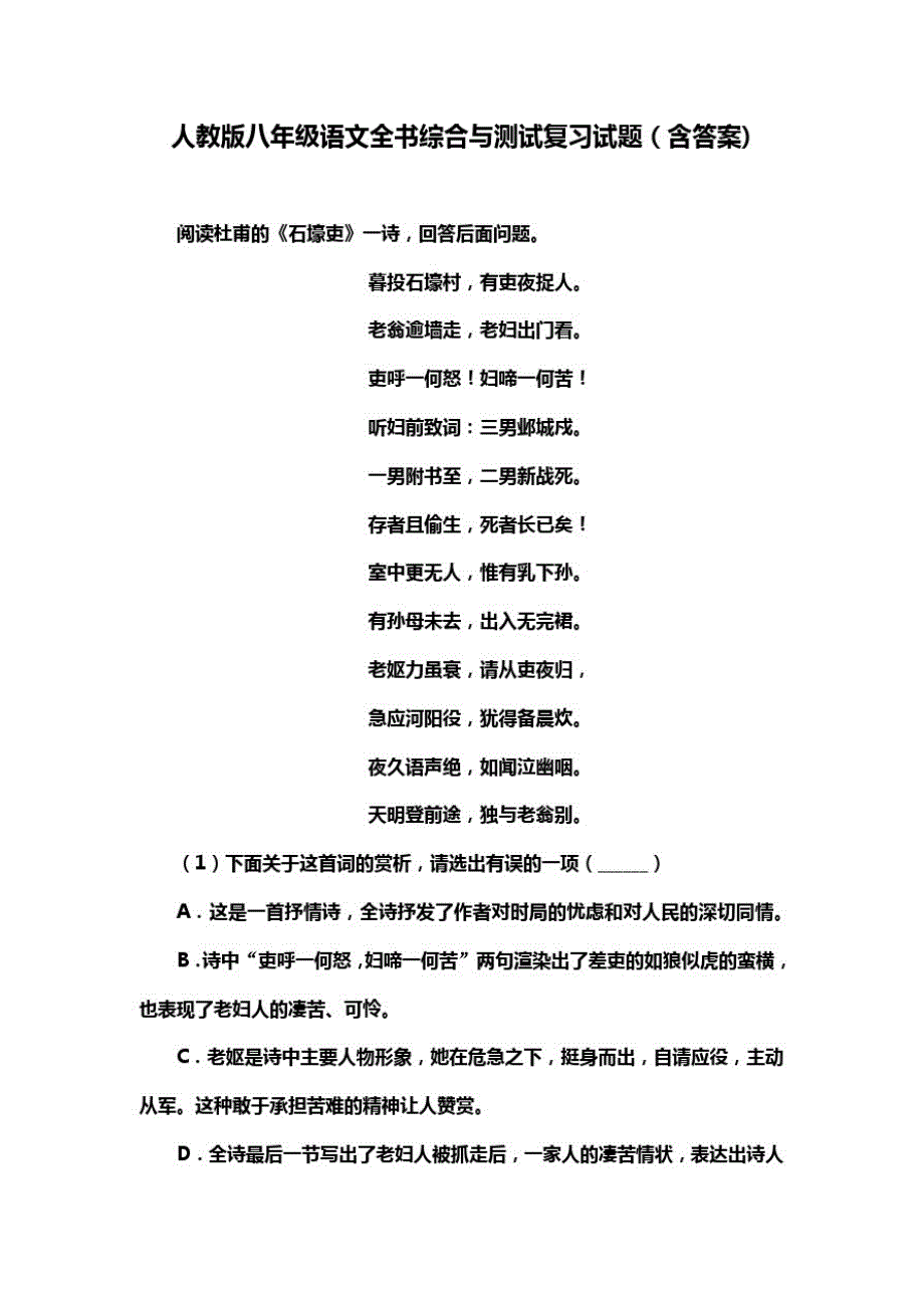 人教版八年级语文全书综合与测试习题(含答案)(90)_第1页