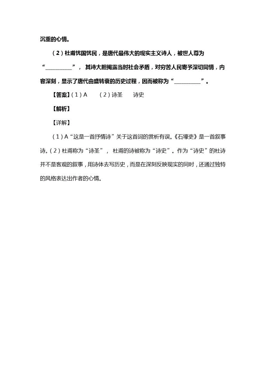 人教版八年级语文全书综合与测试习题(含答案)(90)_第2页