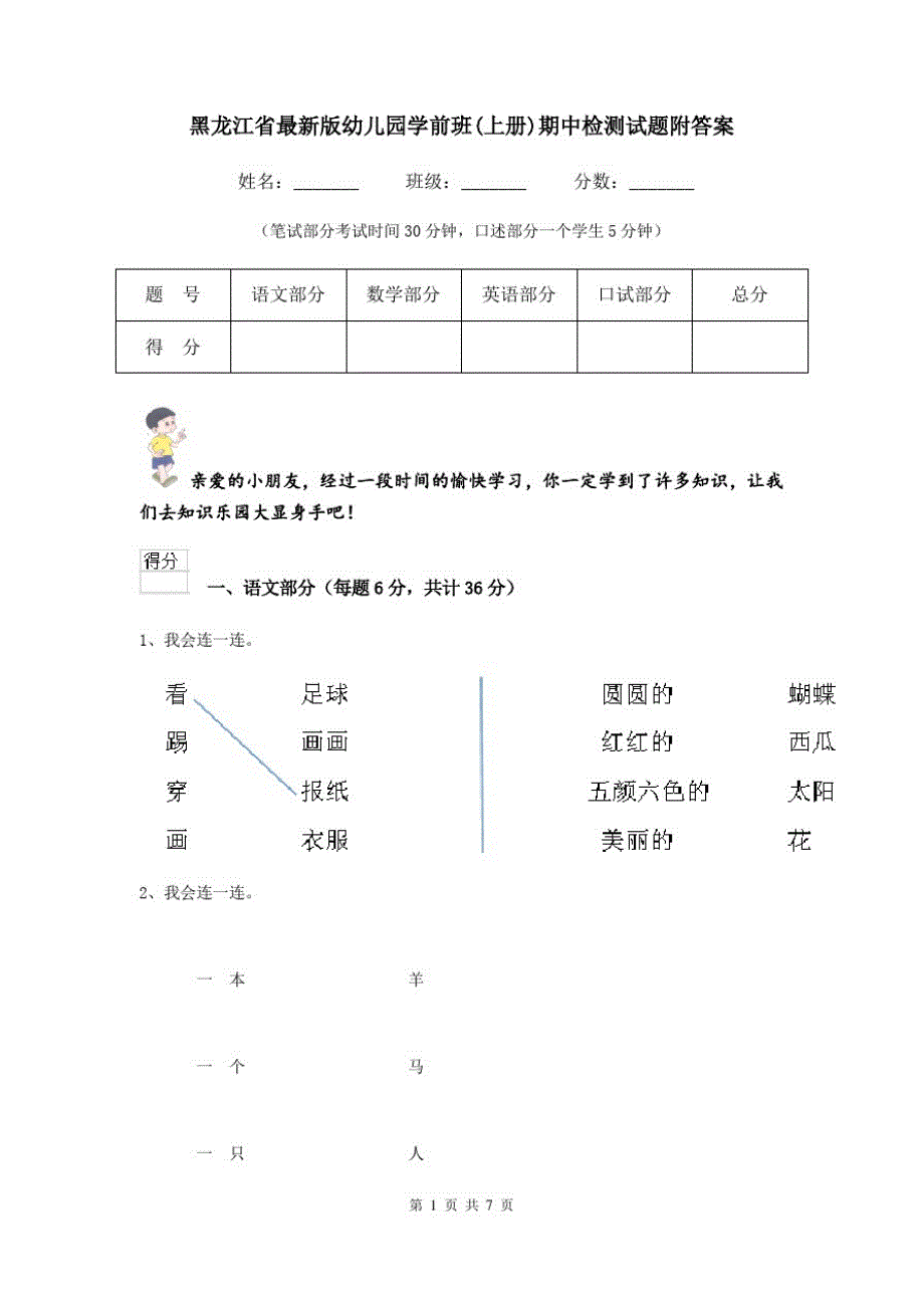 黑龙江省最新版幼儿园学前班(上册)期中检测试题附答案_第1页