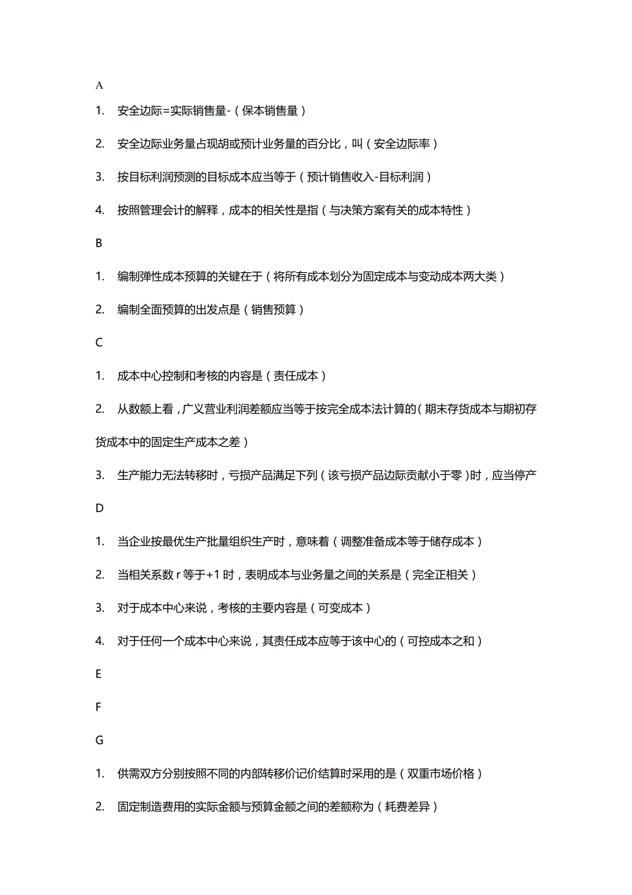 【精编推荐】电大管理会计精排_第2页