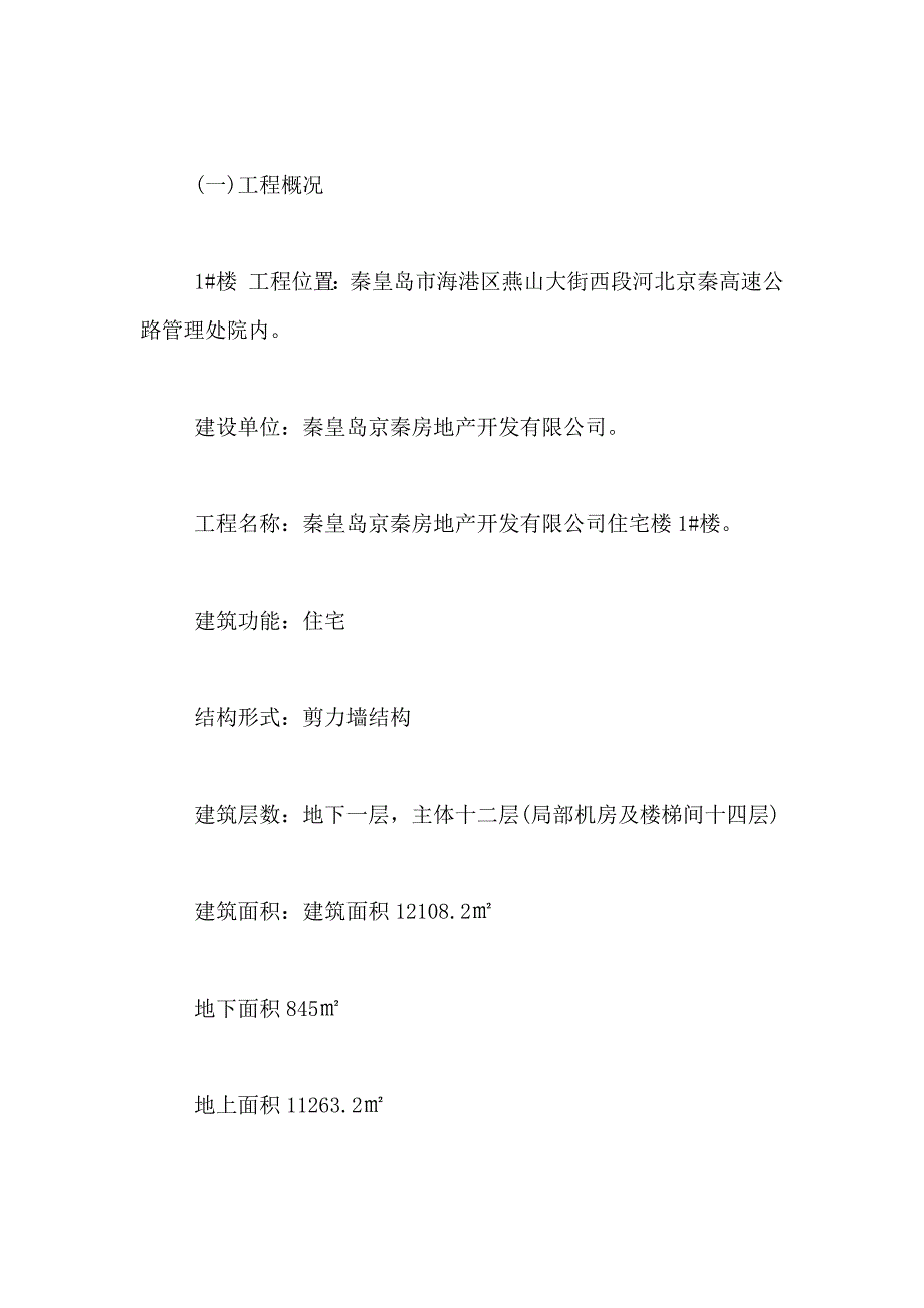 2021年建筑专业暑期实习报告_第4页