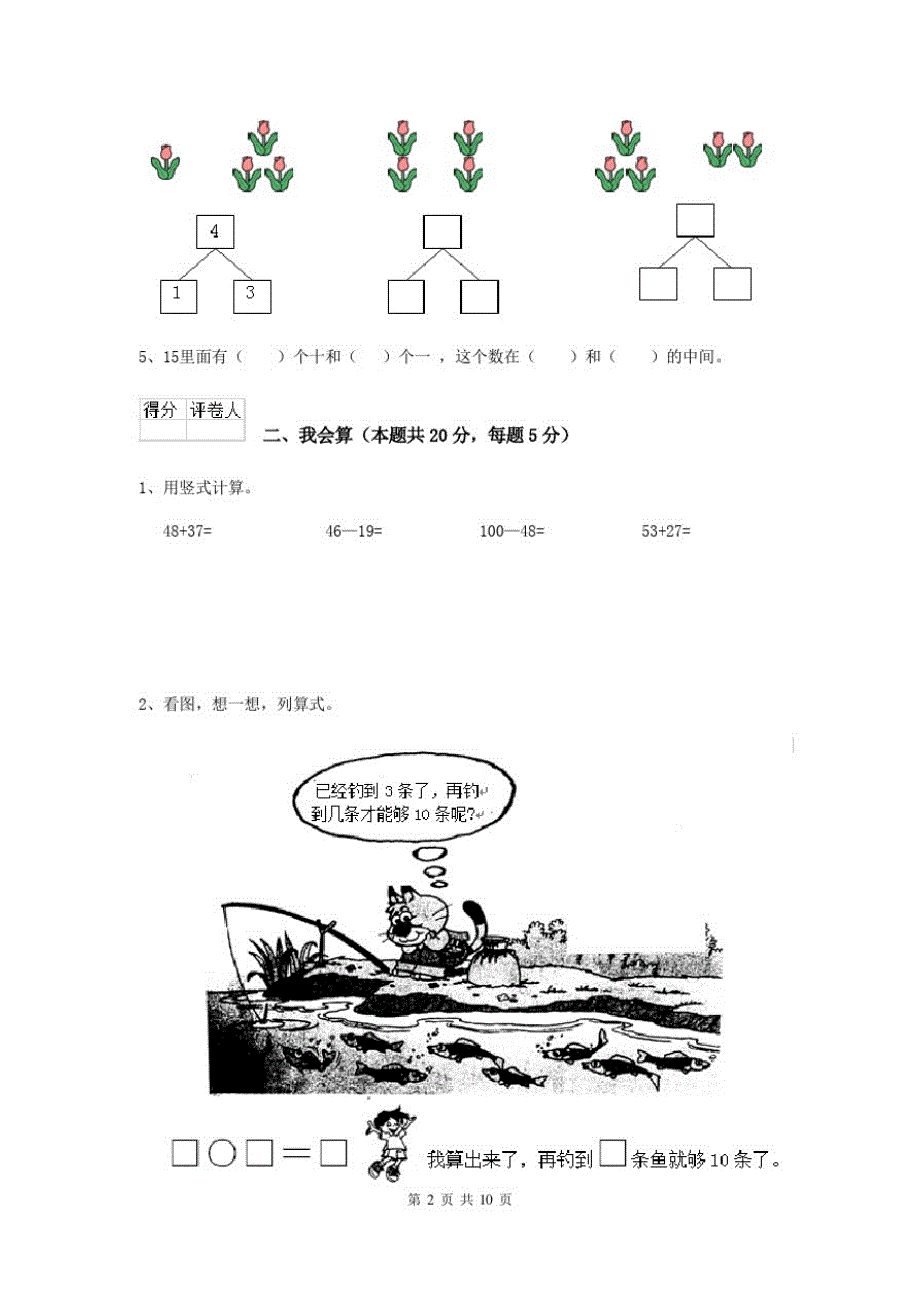 2020版一年级数学下学期开学检测试卷新人教版A卷含答案_第2页