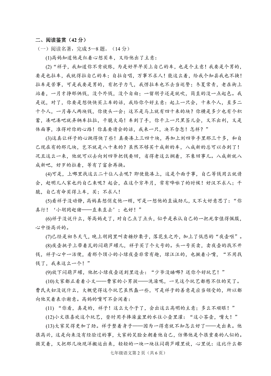 浙江省金华市2017-2018学年七年级语文下学期期中试题（pdf） 新人教版.pdf_第2页