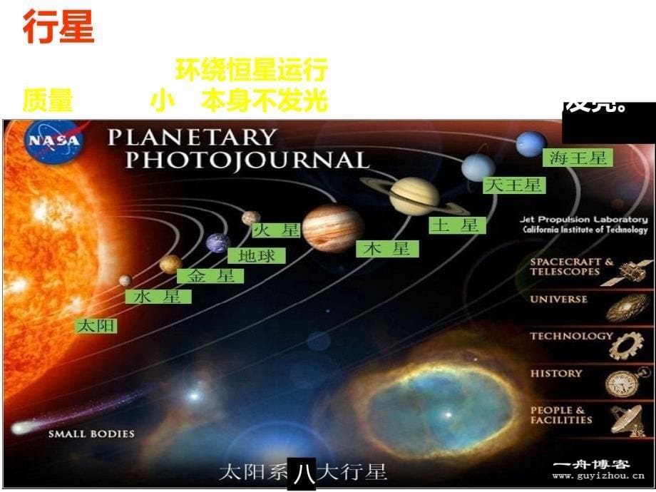 四川省成都为明学校高中地理必修111宇宙中的地球第二课时课件_第5页