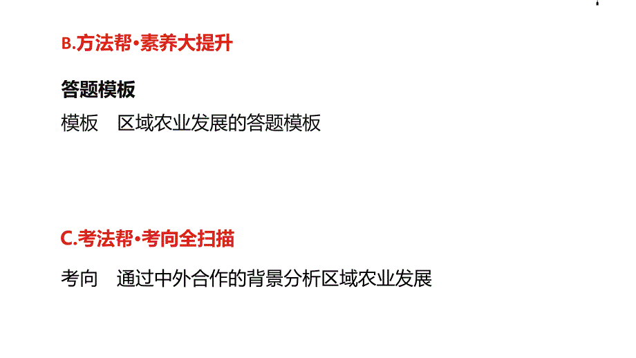 地理一轮复习高考全国课件第十七单元区域经济发展地理_第3页