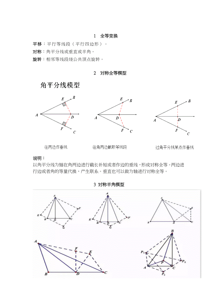 初中三年常用的数学模型大汇总_第1页