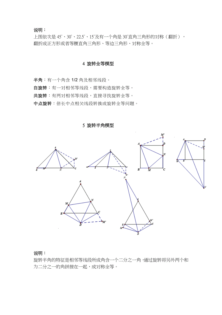 初中三年常用的数学模型大汇总_第2页