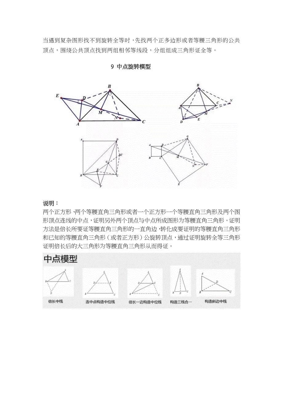 初中三年常用的数学模型大汇总_第5页