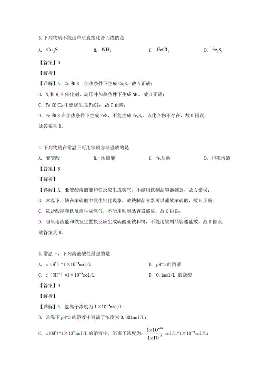 上海市嘉定区封浜高中高一化学下学期期终考试试题(含解析)_第2页