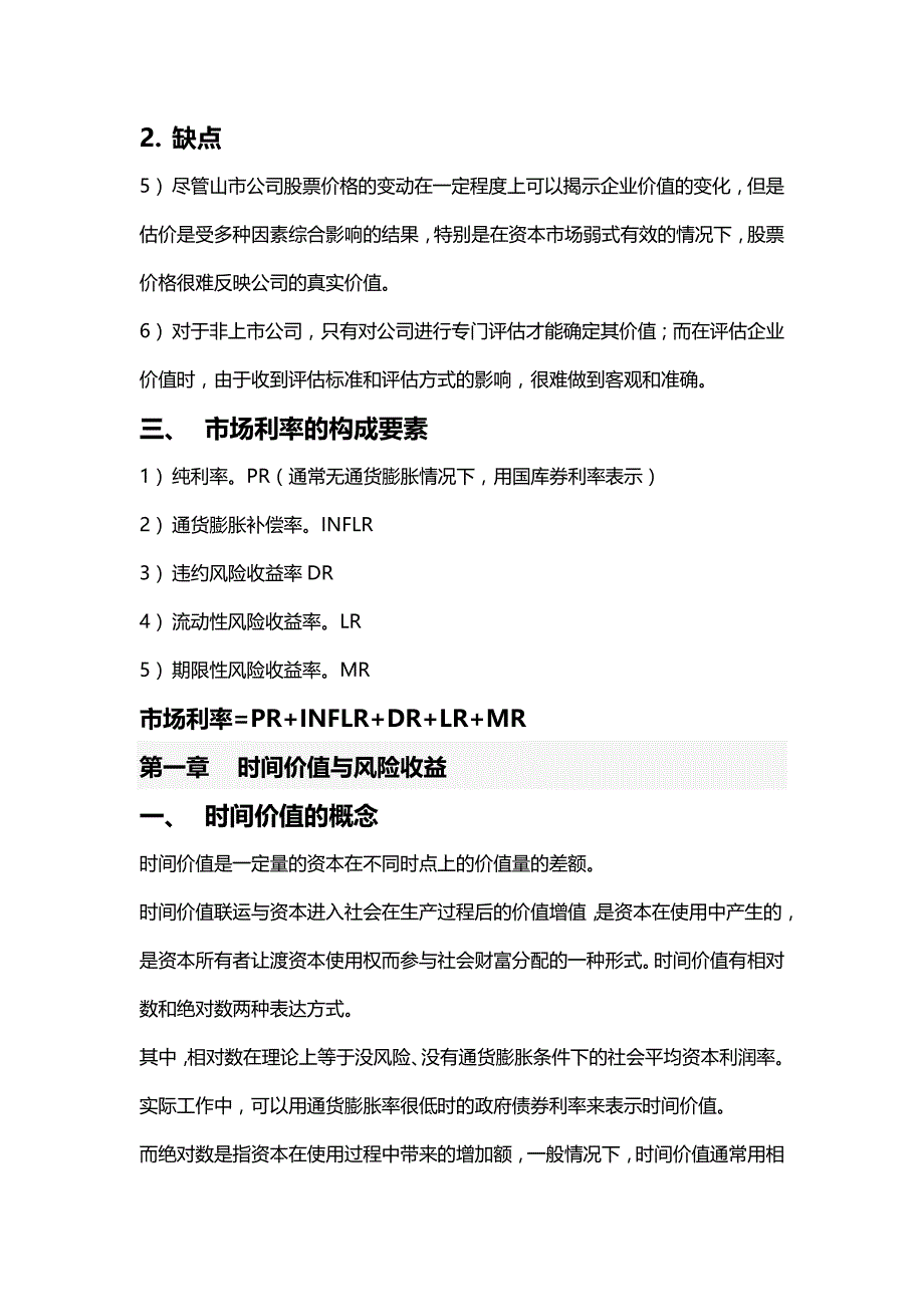 【精编推荐】财务管理更新_第3页