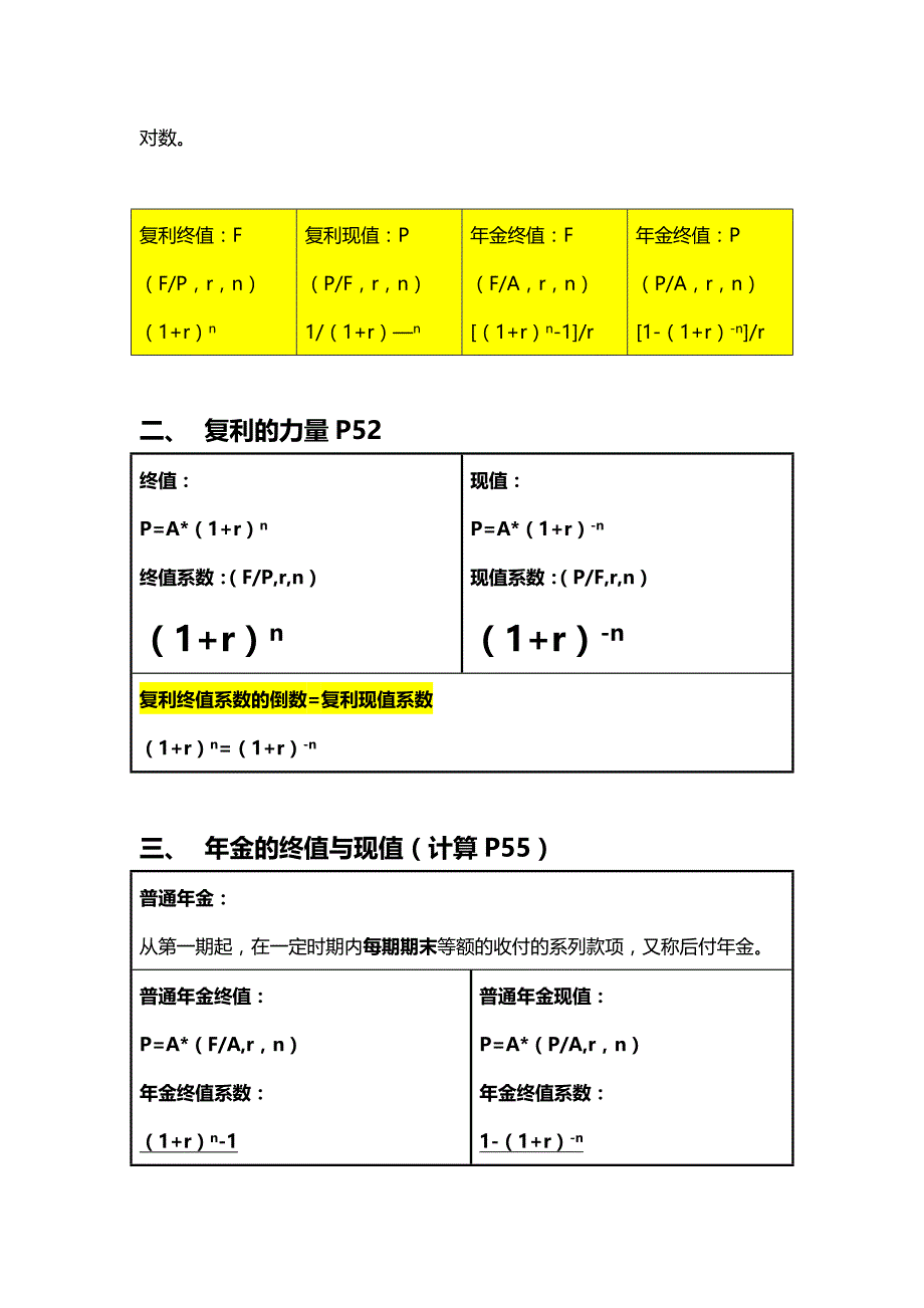 【精编推荐】财务管理更新_第4页