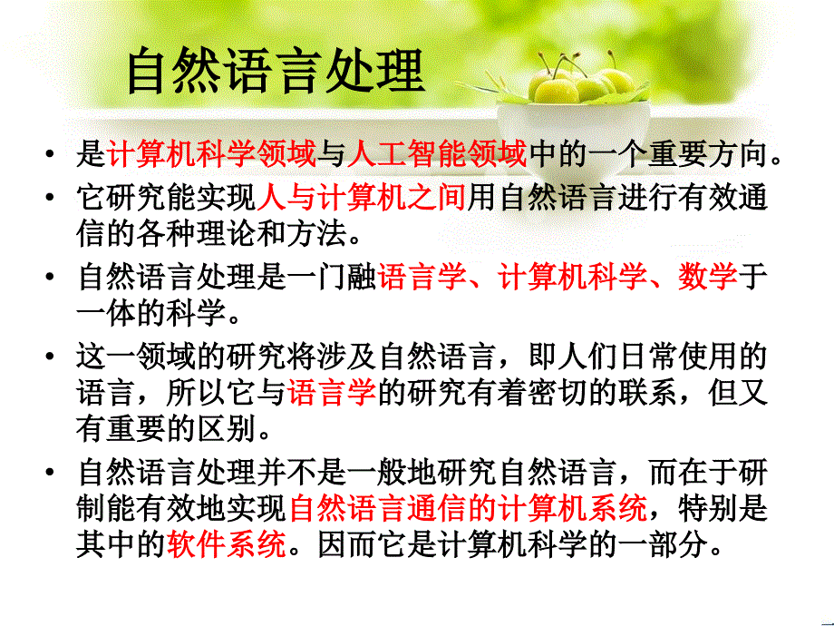 自然语言( natural language)_第2页