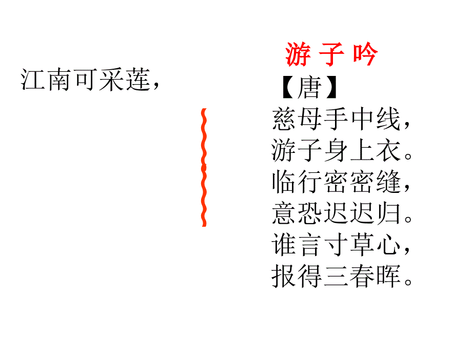 经典诵读古诗词_第1页