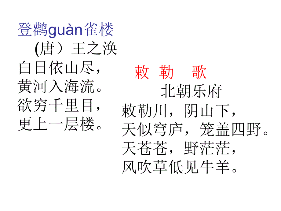 经典诵读古诗词_第3页