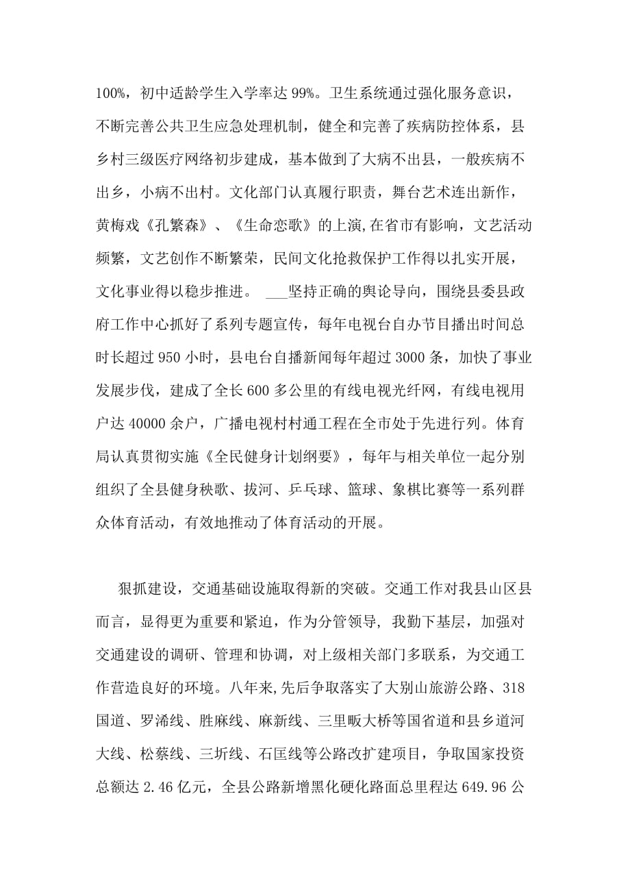 2021年县委宣传部长述职述廉报告_第3页