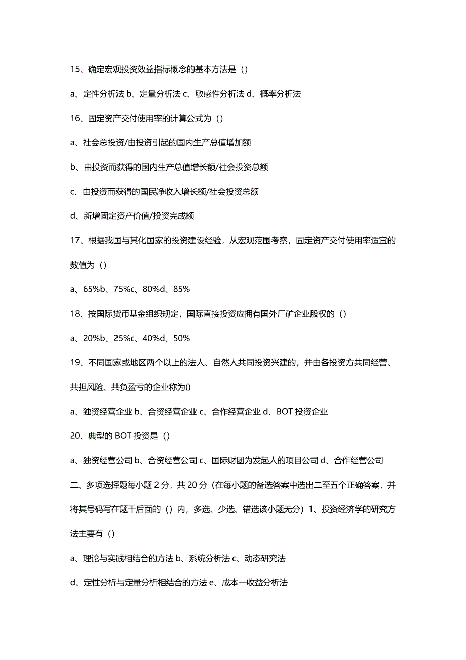 【精编推荐】河北自考投资经济学年试卷及答案最全_第4页