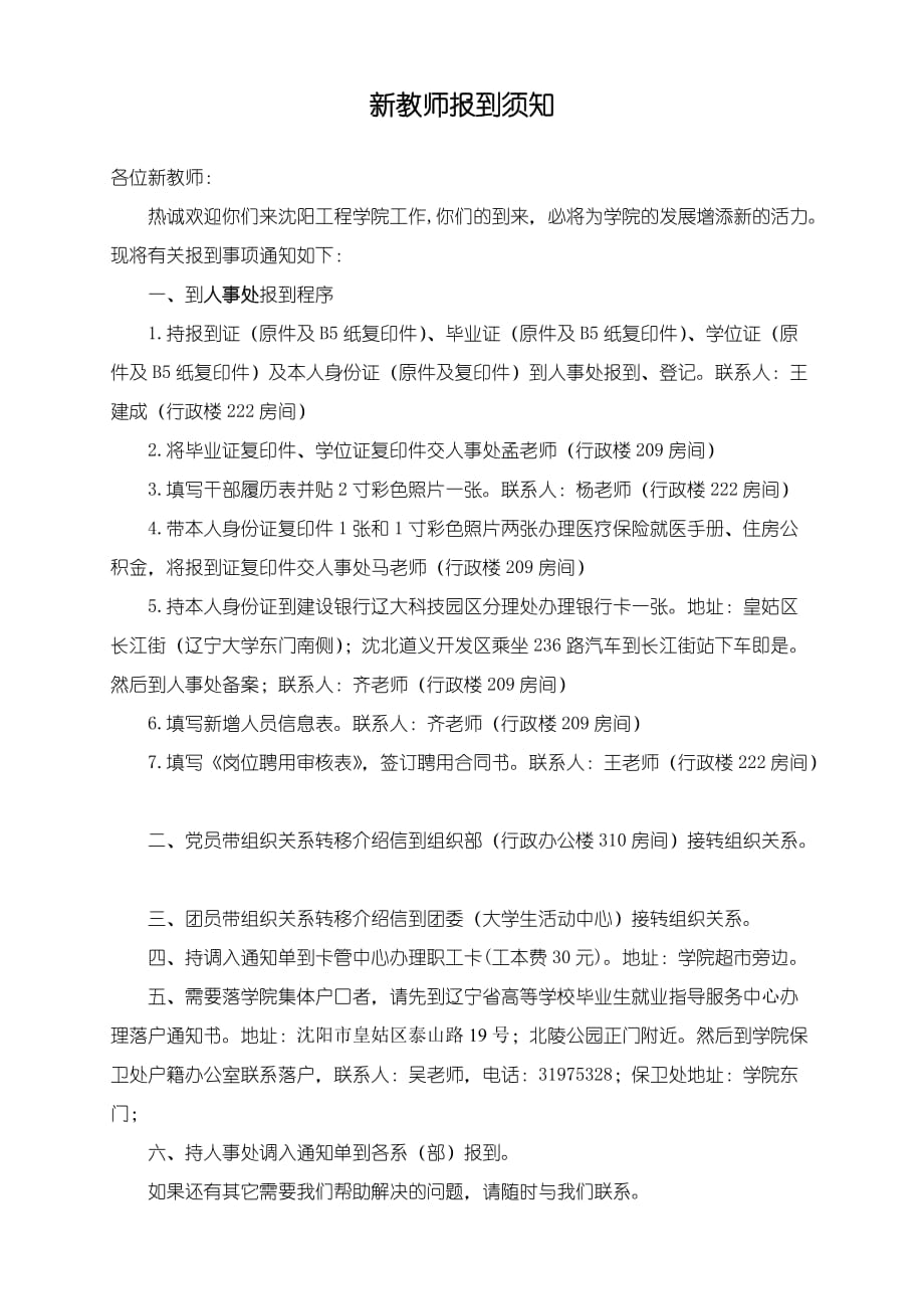 新教师报到须知_第1页