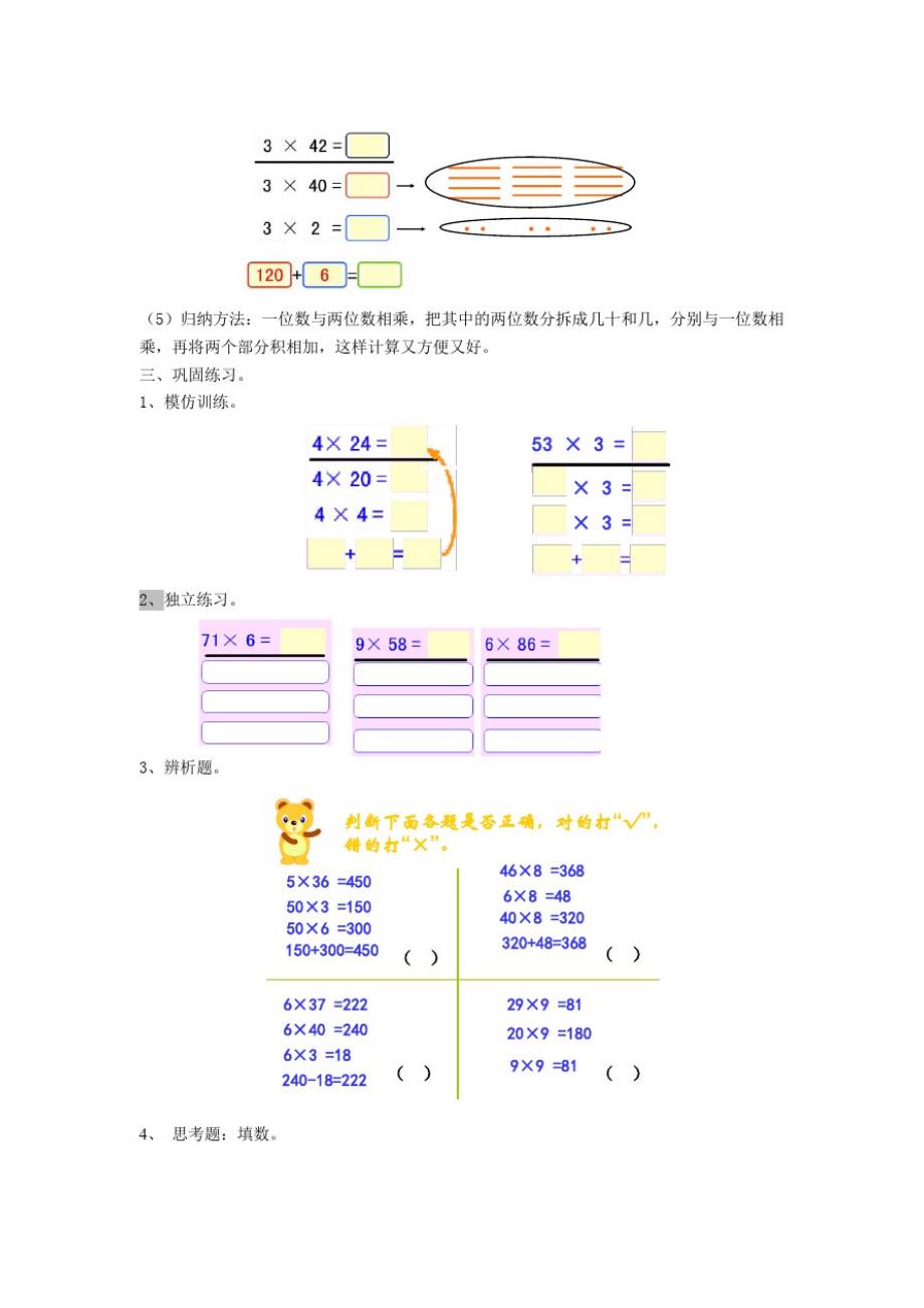 三年级数学上册第二单元《一位数与两位数相乘》教案2沪教版五四制_第2页