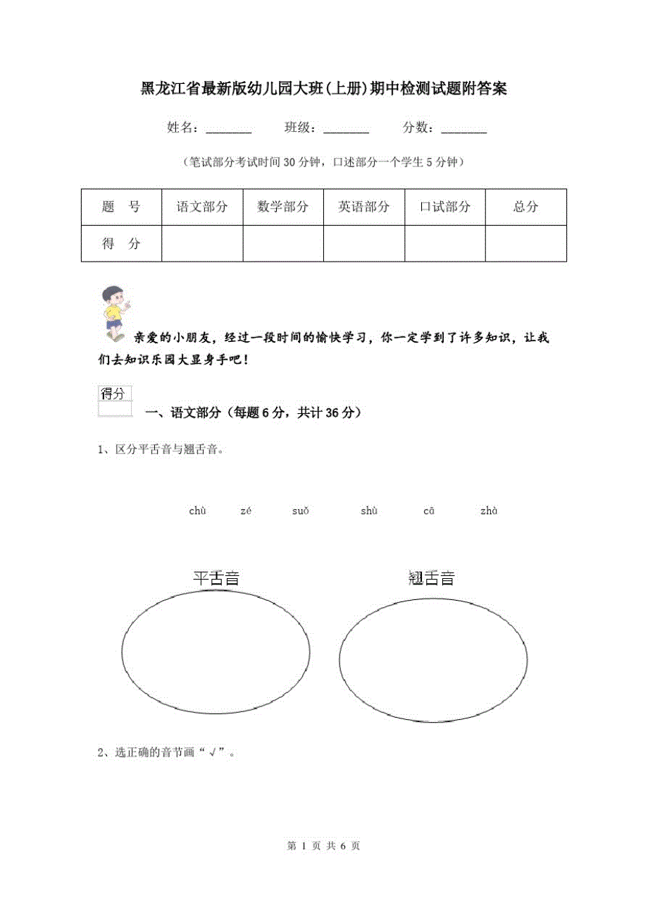 黑龙江省最新版幼儿园大班(上册)期中检测试题附答案_第1页