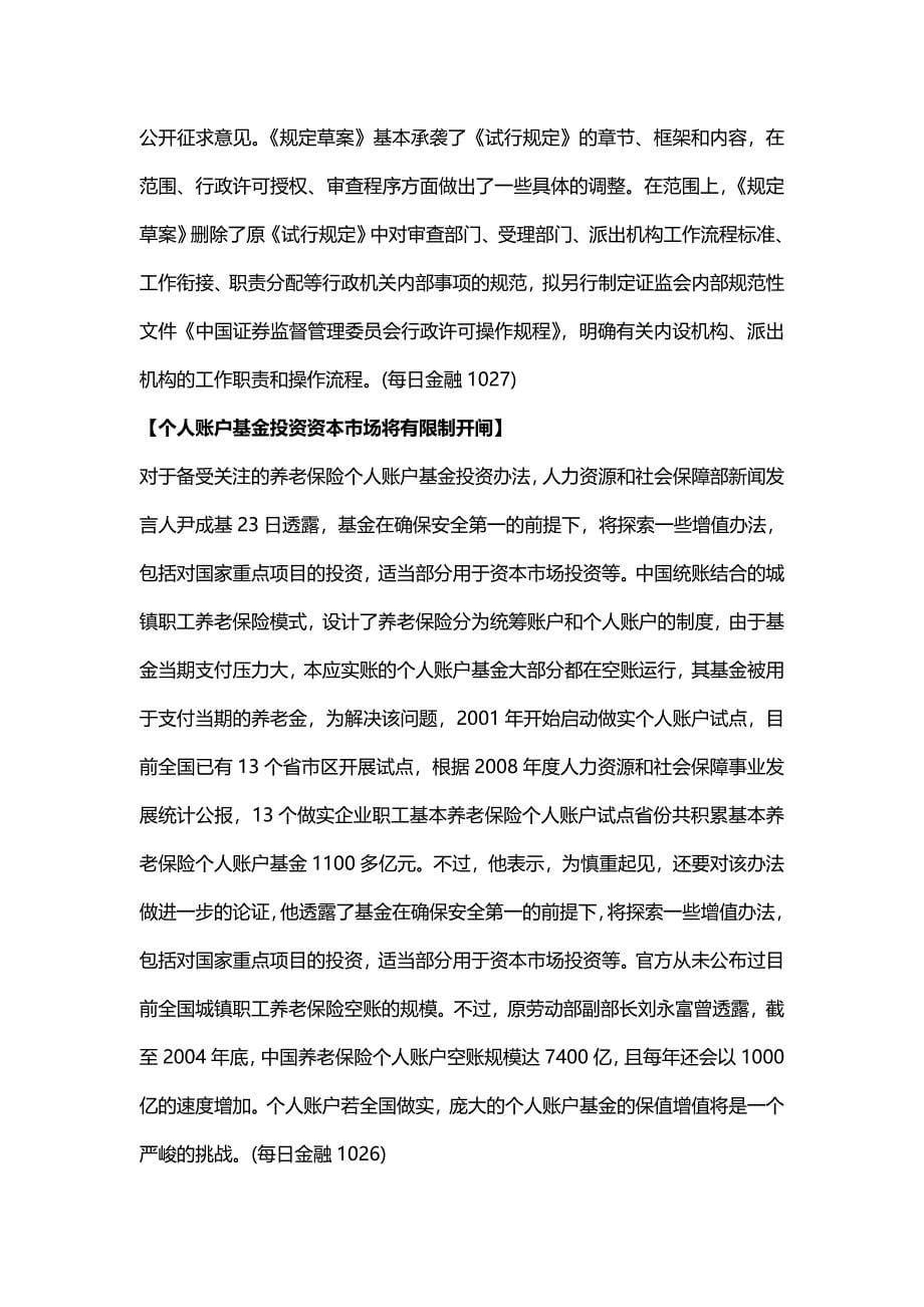 【精编推荐】集团投资与新行业_第5页