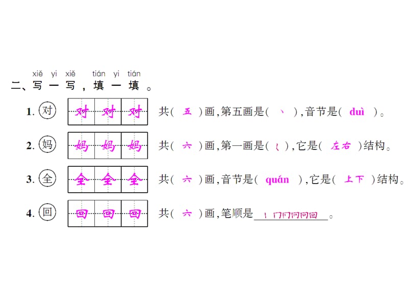 部编版一年级上册语文《 小蜗牛》课件 (13)_第3页